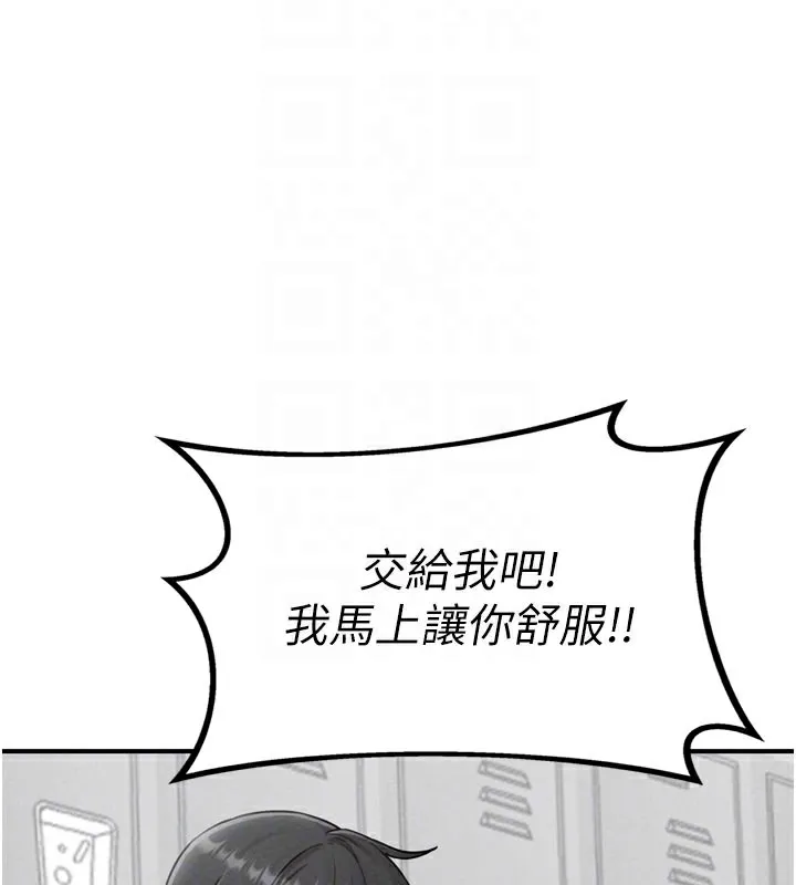 男人配额制 - 第5話-面試結束，開始工作 - page 52