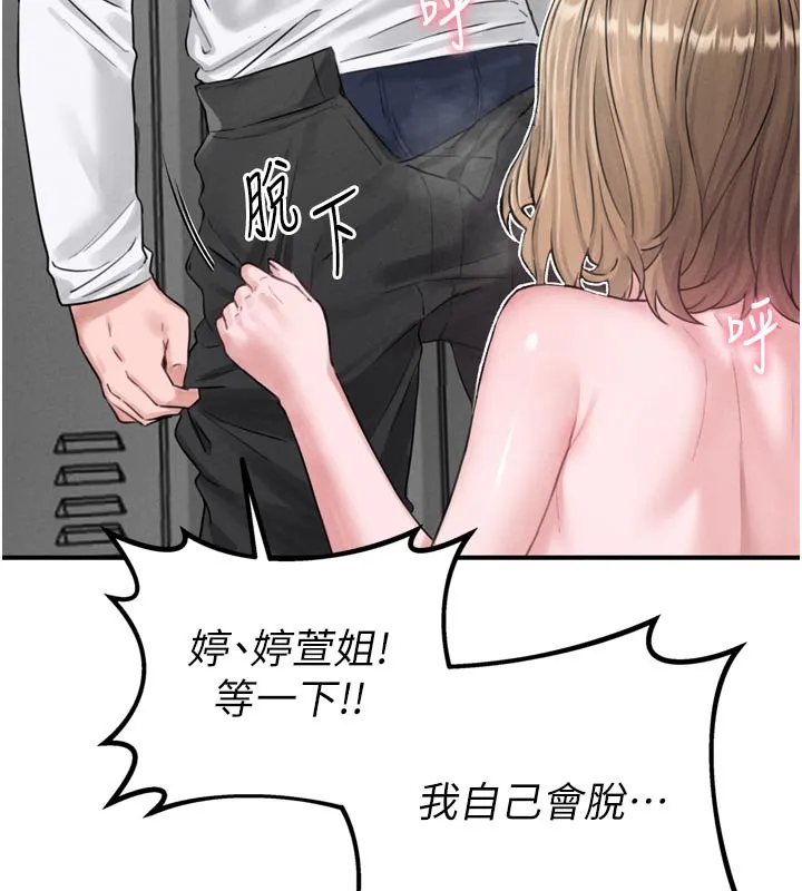 男人配额制 - 第5話-面試結束，開始工作 - page 54