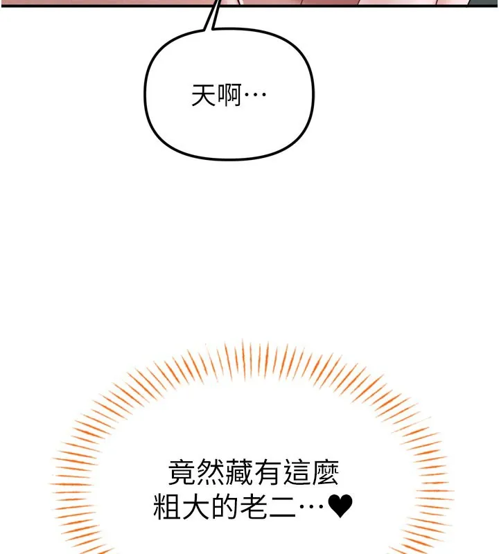 男人配额制 - 第5話-面試結束，開始工作 - page 58