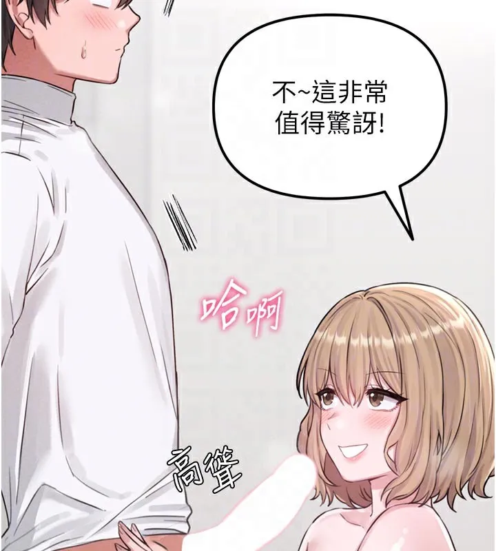 男人配额制 - 第5話-面試結束，開始工作 - page 64