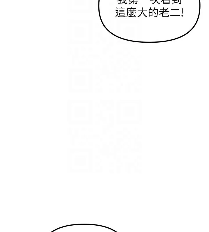 男人配额制 - 第5話-面試結束，開始工作 - page 66