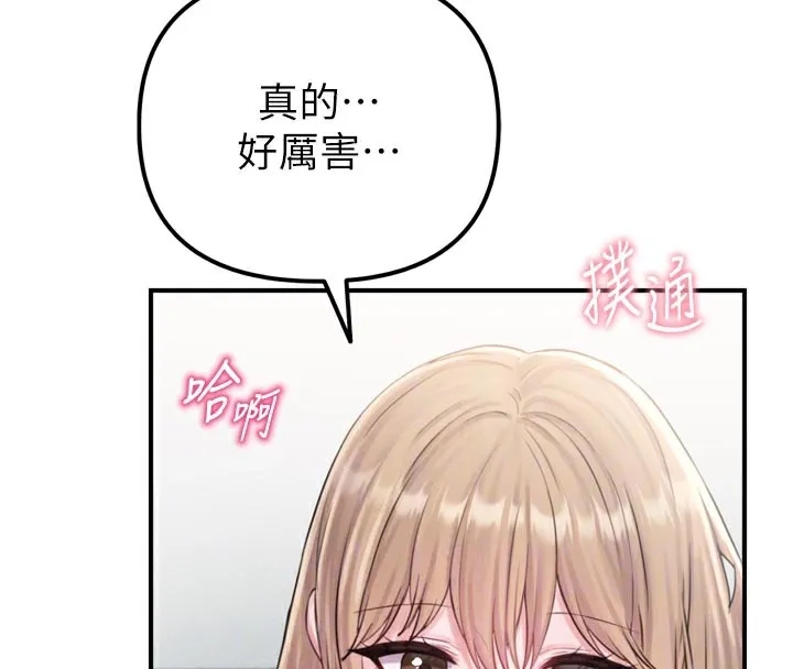 男人配额制 - 第5話-面試結束，開始工作 - page 67