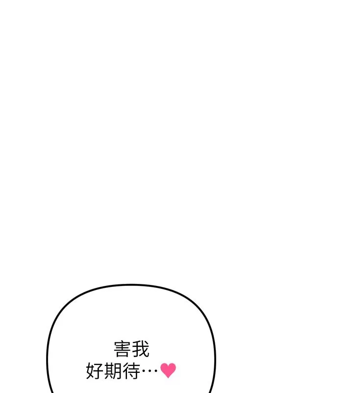 男人配额制 - 第5話-面試結束，開始工作 - page 69