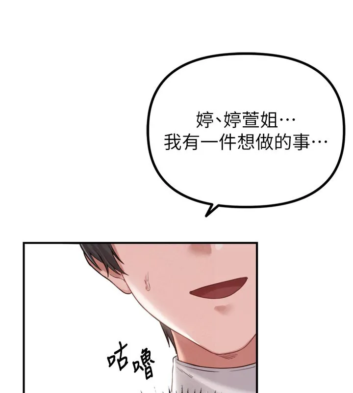 男人配额制 - 第5話-面試結束，開始工作 - page 73