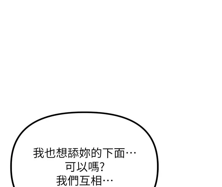 男人配额制 - 第5話-面試結束，開始工作 - page 75