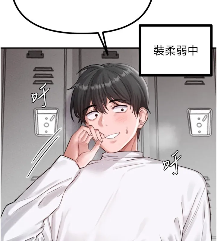 男人配额制 - 第5話-面試結束，開始工作 - page 76