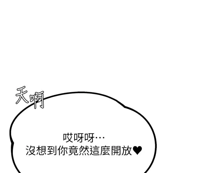 男人配额制 - 第5話-面試結束，開始工作 - page 79