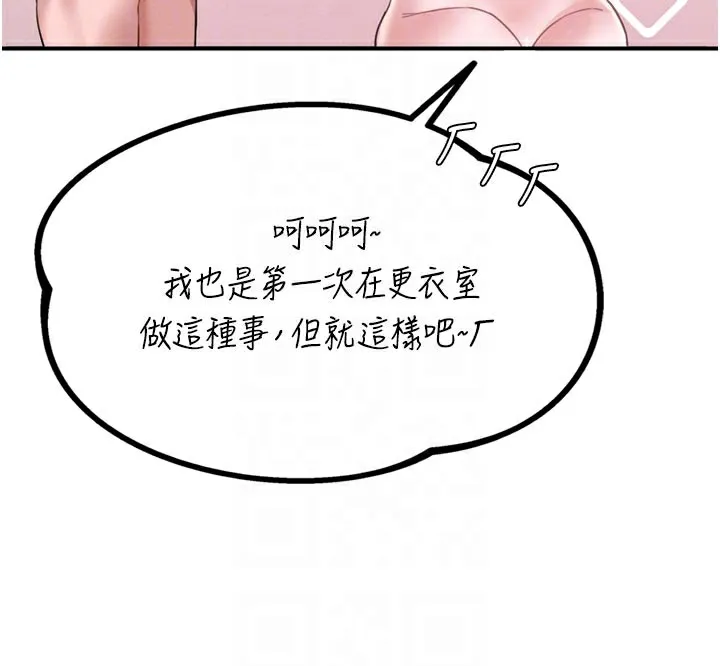 男人配额制 - 第5話-面試結束，開始工作 - page 81
