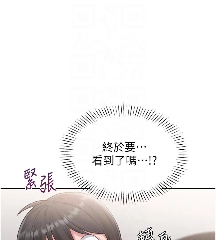 男人配额制 - 第5話-面試結束，開始工作 - page 86