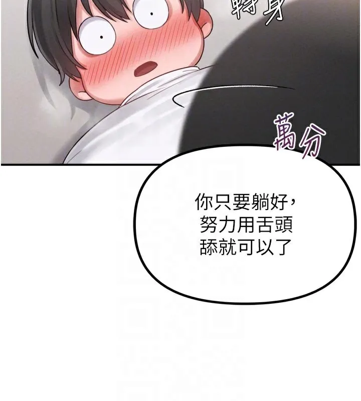 男人配额制 - 第5話-面試結束，開始工作 - page 87