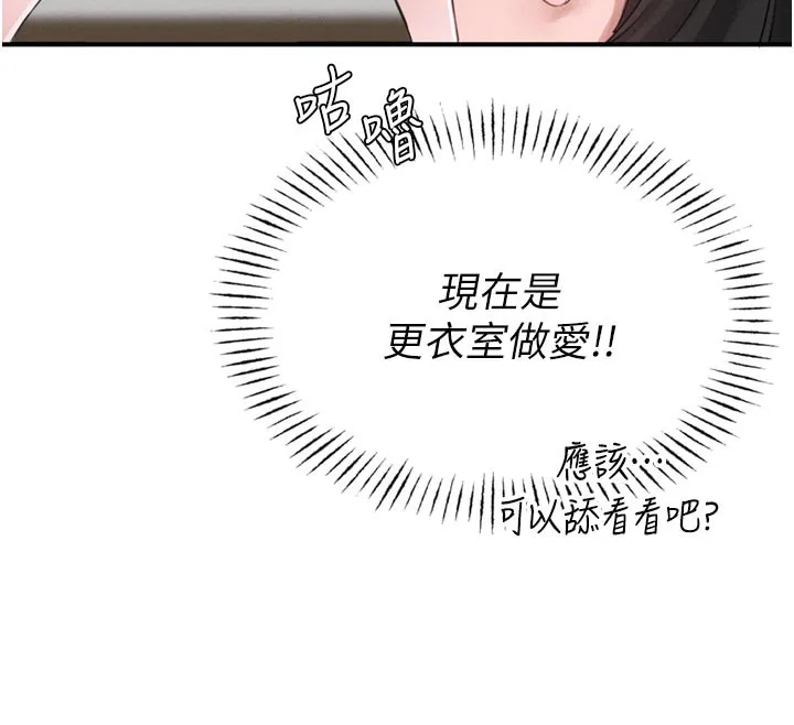 男人配额制 - 第5話-面試結束，開始工作 - page 93