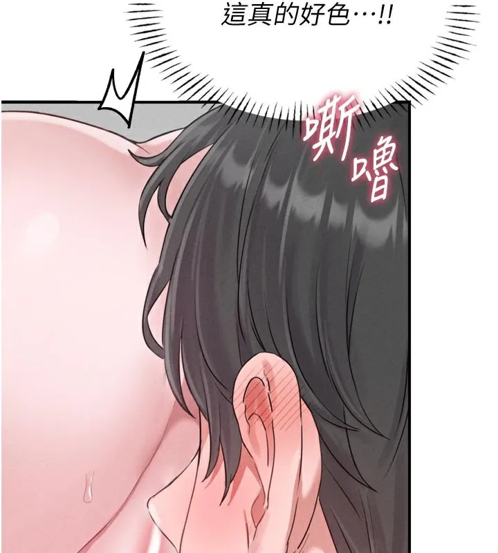 男人配额制 - 第5話-面試結束，開始工作 - page 99