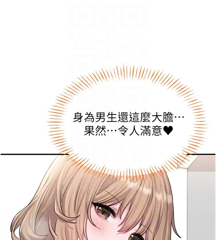 男人配额制 - 第5話-面試結束，開始工作 - page 101