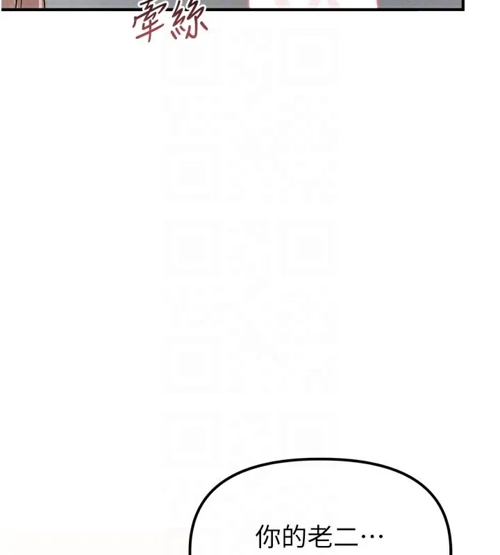 男人配额制 - 第5話-面試結束，開始工作 - page 110