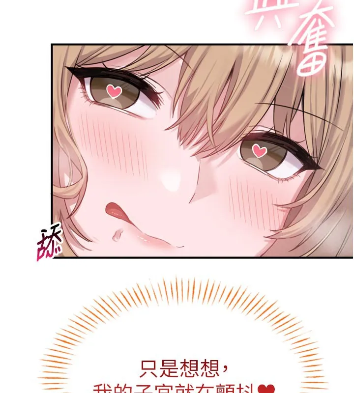男人配额制 - 第5話-面試結束，開始工作 - page 114