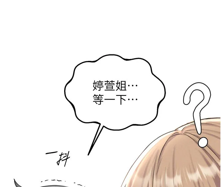 男人配额制 - 第5話-面試結束，開始工作 - page 116