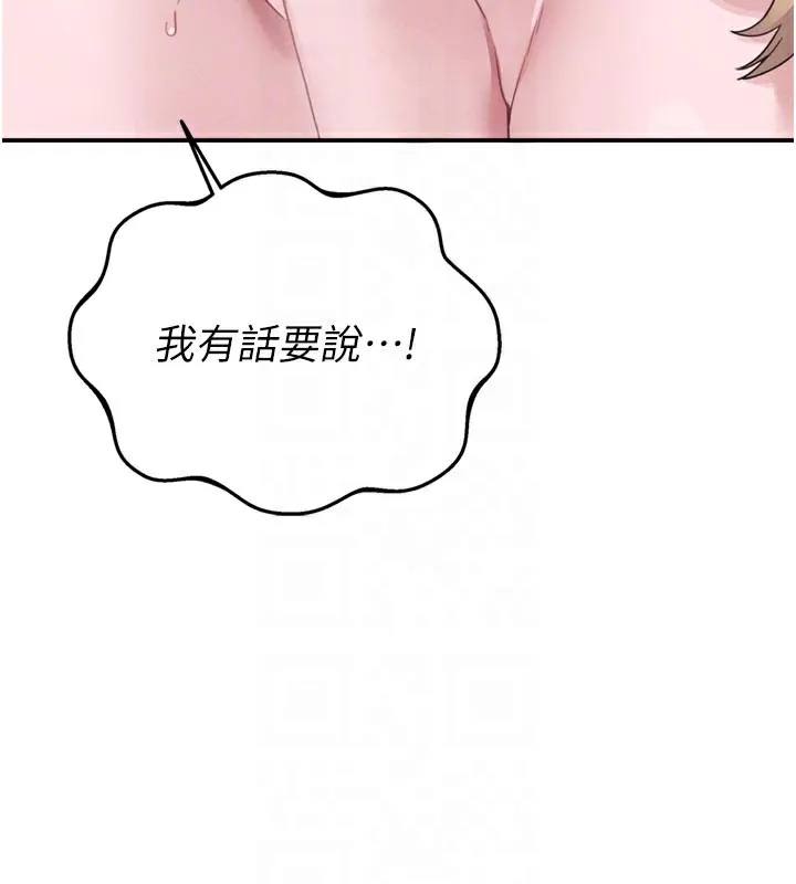 男人配额制 - 第5話-面試結束，開始工作 - page 118