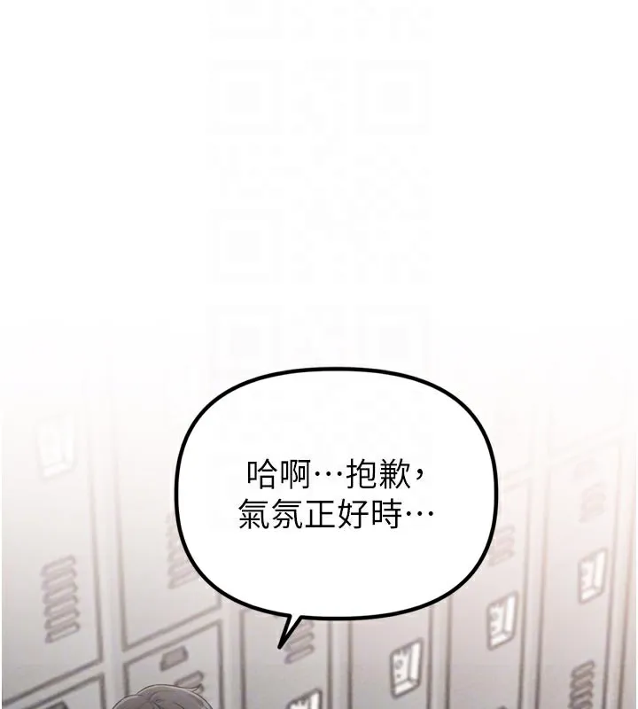 男人配额制 - 第5話-面試結束，開始工作 - page 119