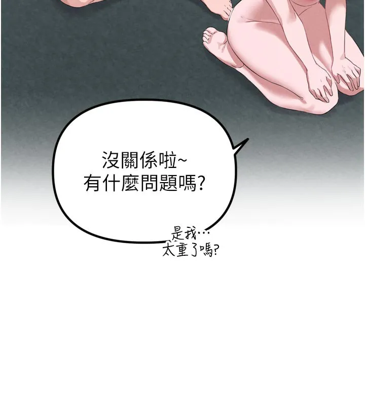 男人配额制 - 第5話-面試結束，開始工作 - page 121