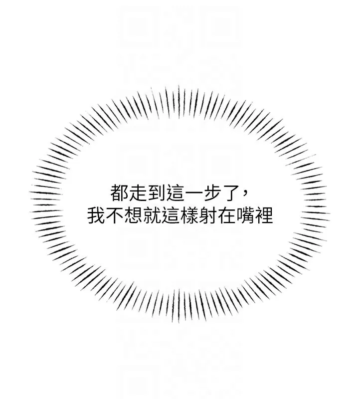男人配额制 - 第5話-面試結束，開始工作 - page 123
