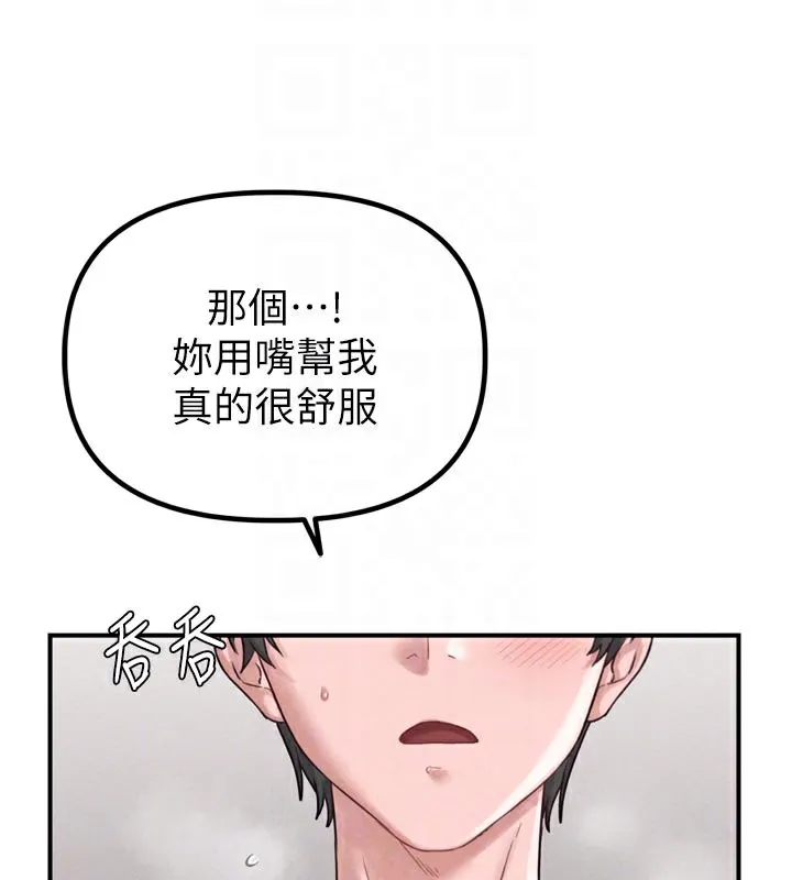 男人配额制 - 第5話-面試結束，開始工作 - page 124