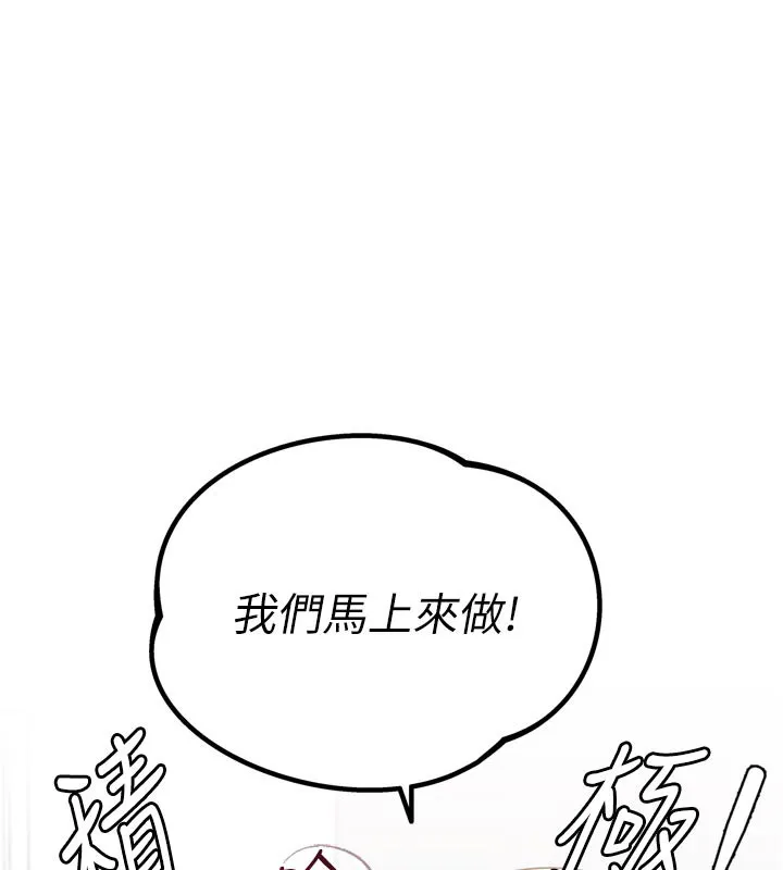 男人配额制 - 第5話-面試結束，開始工作 - page 133