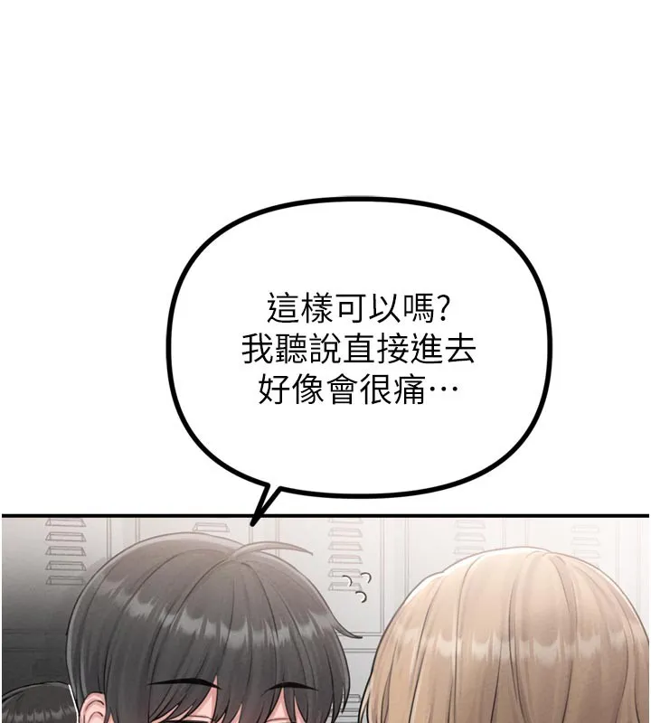 男人配额制 - 第5話-面試結束，開始工作 - page 136