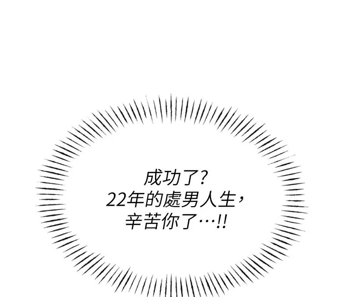 男人配额制 - 第5話-面試結束，開始工作 - page 138