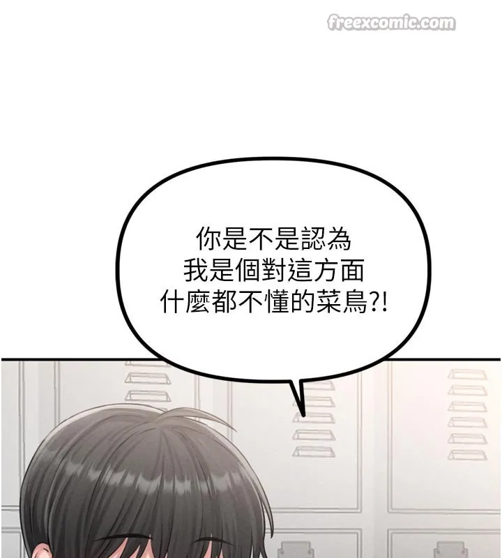 男人配额制 - 第5話-面試結束，開始工作 - page 140