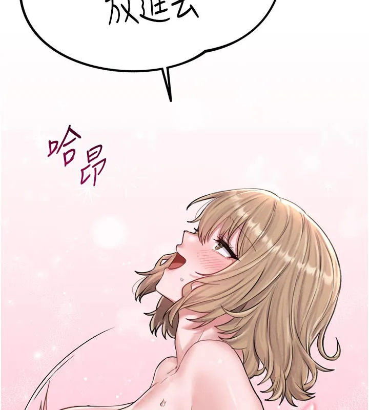 男人配额制 - 第5話-面試結束，開始工作 - page 146