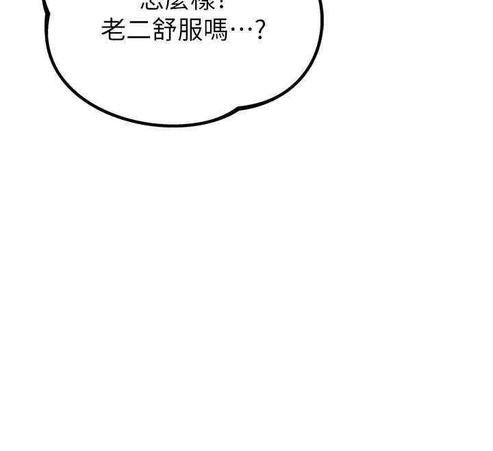 男人配额制 - 第5話-面試結束，開始工作 - page 151