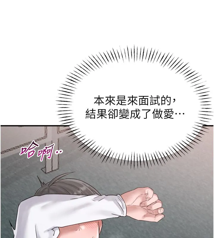 男人配额制 - 第5話-面試結束，開始工作 - page 152