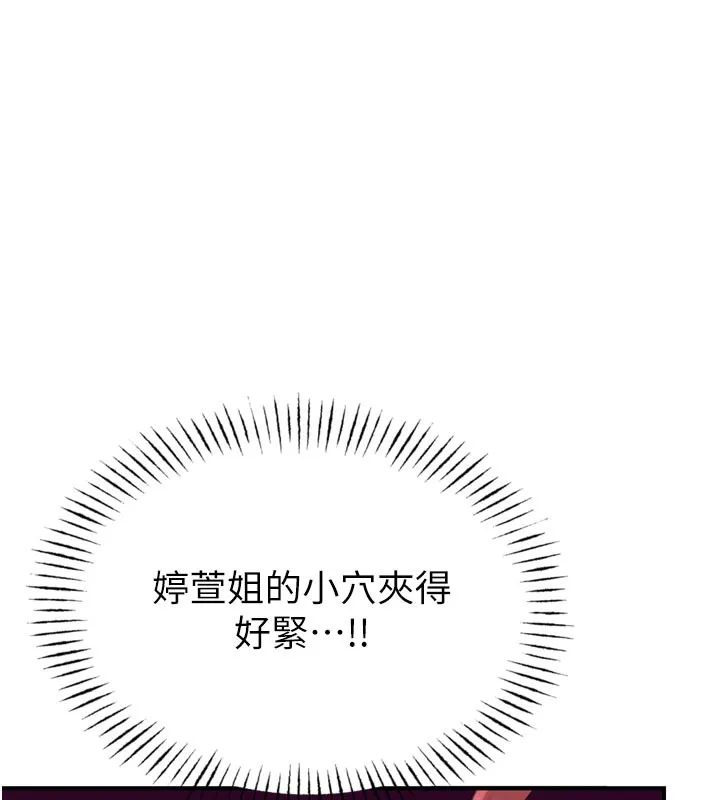 男人配额制 - 第5話-面試結束，開始工作 - page 156