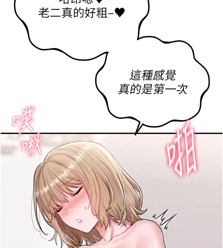 男人配额制 - 第5話-面試結束，開始工作 - page 160
