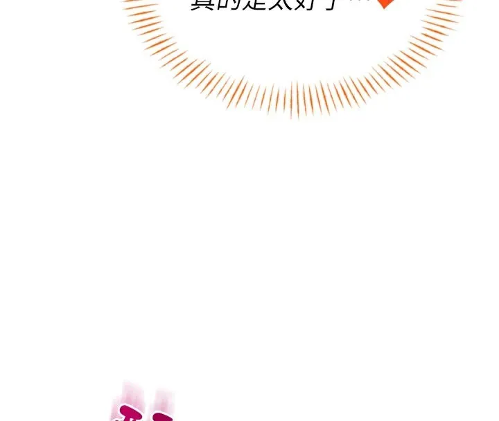 男人配额制 - 第5話-面試結束，開始工作 - page 163