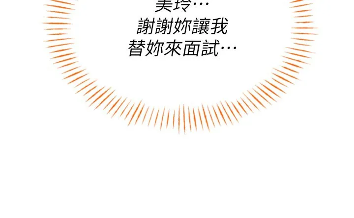 男人配额制 - 第5話-面試結束，開始工作 - page 166
