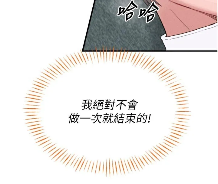 男人配额制 - 第5話-面試結束，開始工作 - page 174