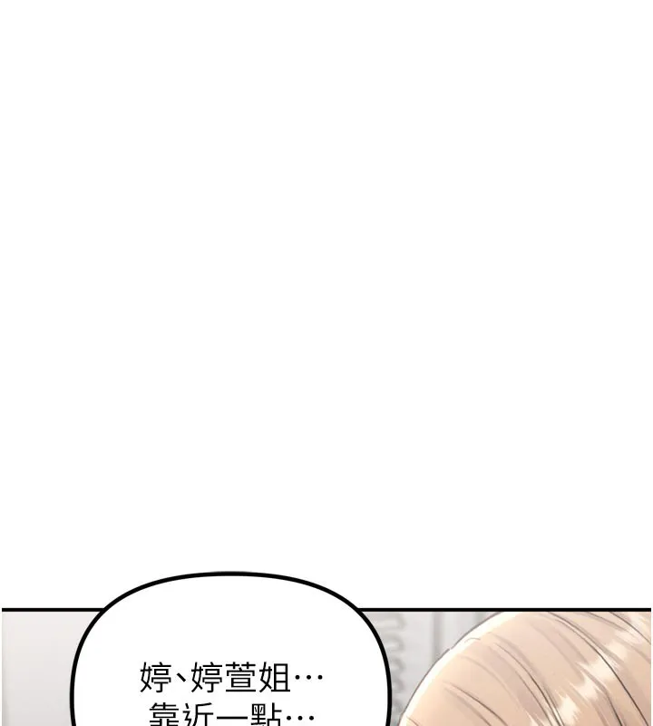男人配额制 - 第5話-面試結束，開始工作 - page 175