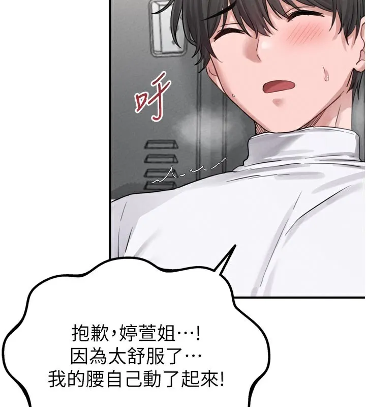 男人配额制 - 第5話-面試結束，開始工作 - page 191