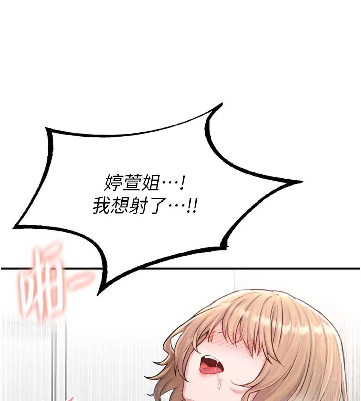 男人配额制 - 第5話-面試結束，開始工作 - page 198
