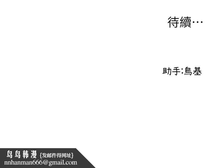 男人配额制 - 第5話-面試結束，開始工作 - page 209