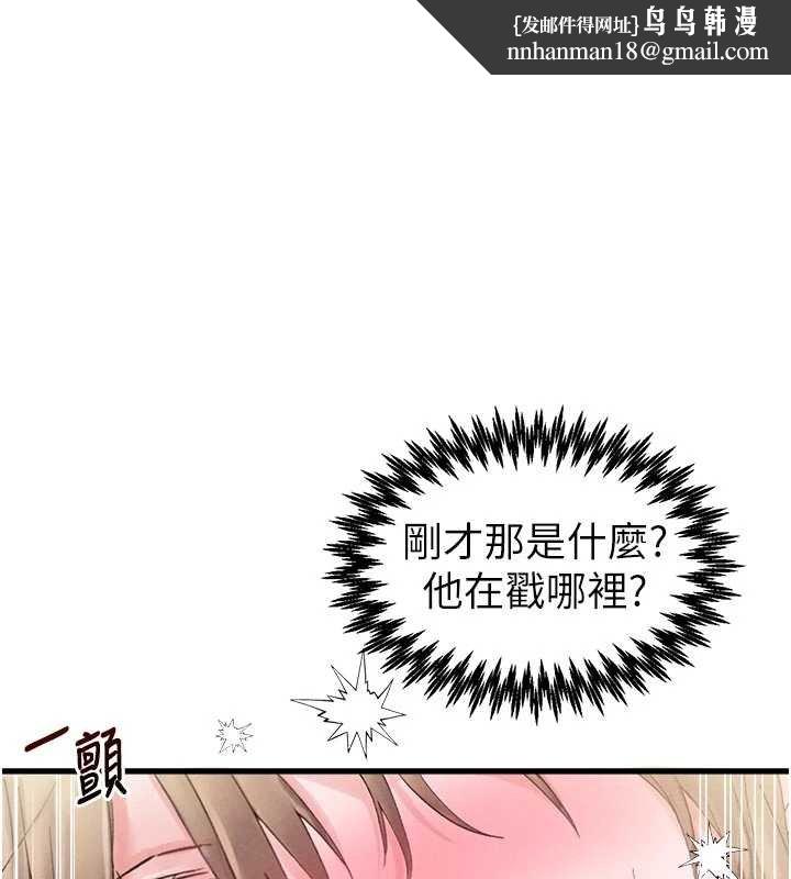 男人配额制 - 第41話-開始變調的關係 - page 1