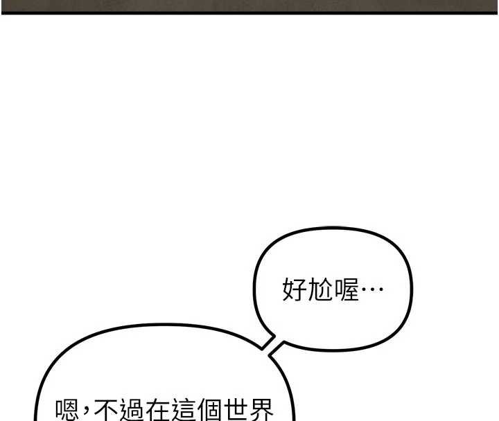 男人配额制 - 第41話-開始變調的關係 - page 25
