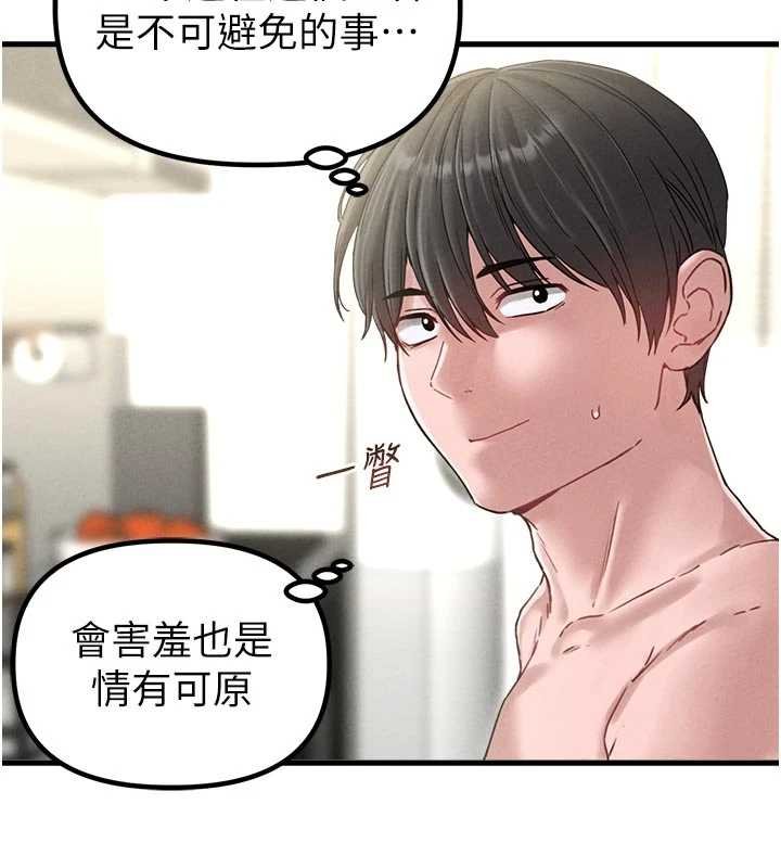 男人配额制 - 第41話-開始變調的關係 - page 26