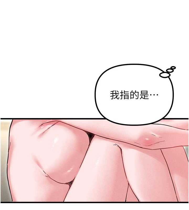 男人配额制 - 第41話-開始變調的關係 - page 27