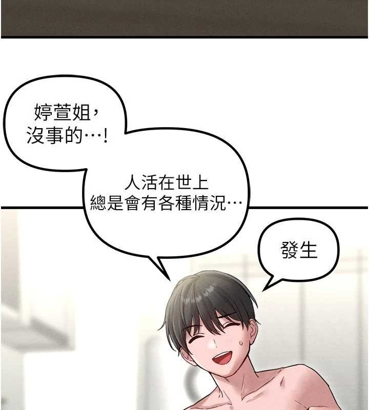 男人配额制 - 第41話-開始變調的關係 - page 30