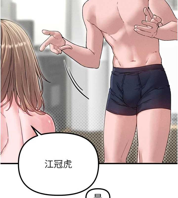 男人配额制 - 第41話-開始變調的關係 - page 31