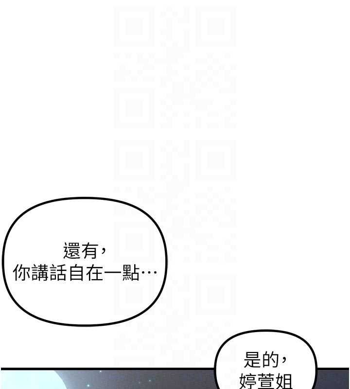 男人配额制 - 第41話-開始變調的關係 - page 34