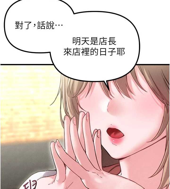 男人配额制 - 第41話-開始變調的關係 - page 44