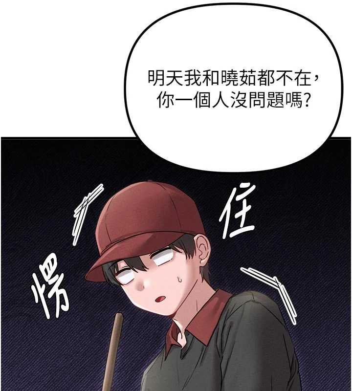 男人配额制 - 第41話-開始變調的關係 - page 46